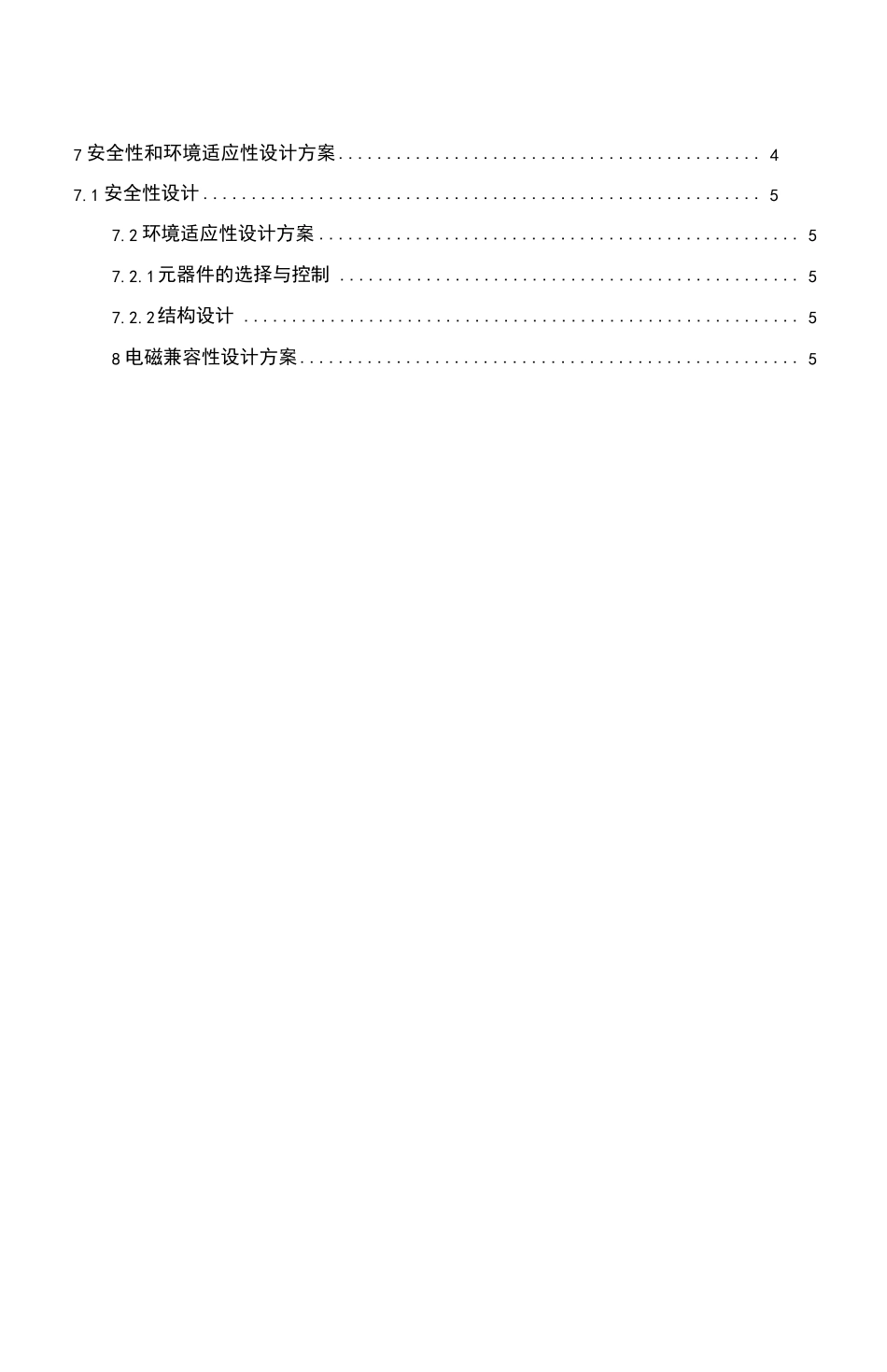 研制方案报告六性设计素材_第2页