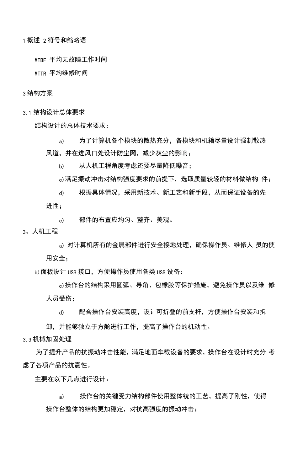 研制方案报告六性设计素材_第3页