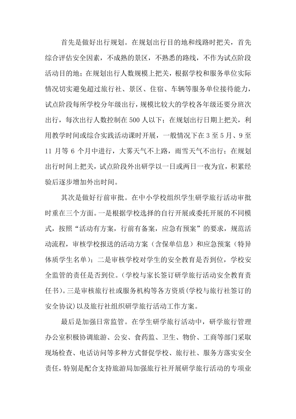 研学旅行安全保障机制_第2页