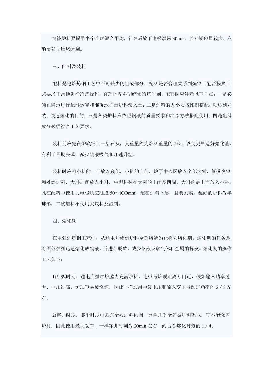 碱性电弧炉炼钢工艺流程_第2页