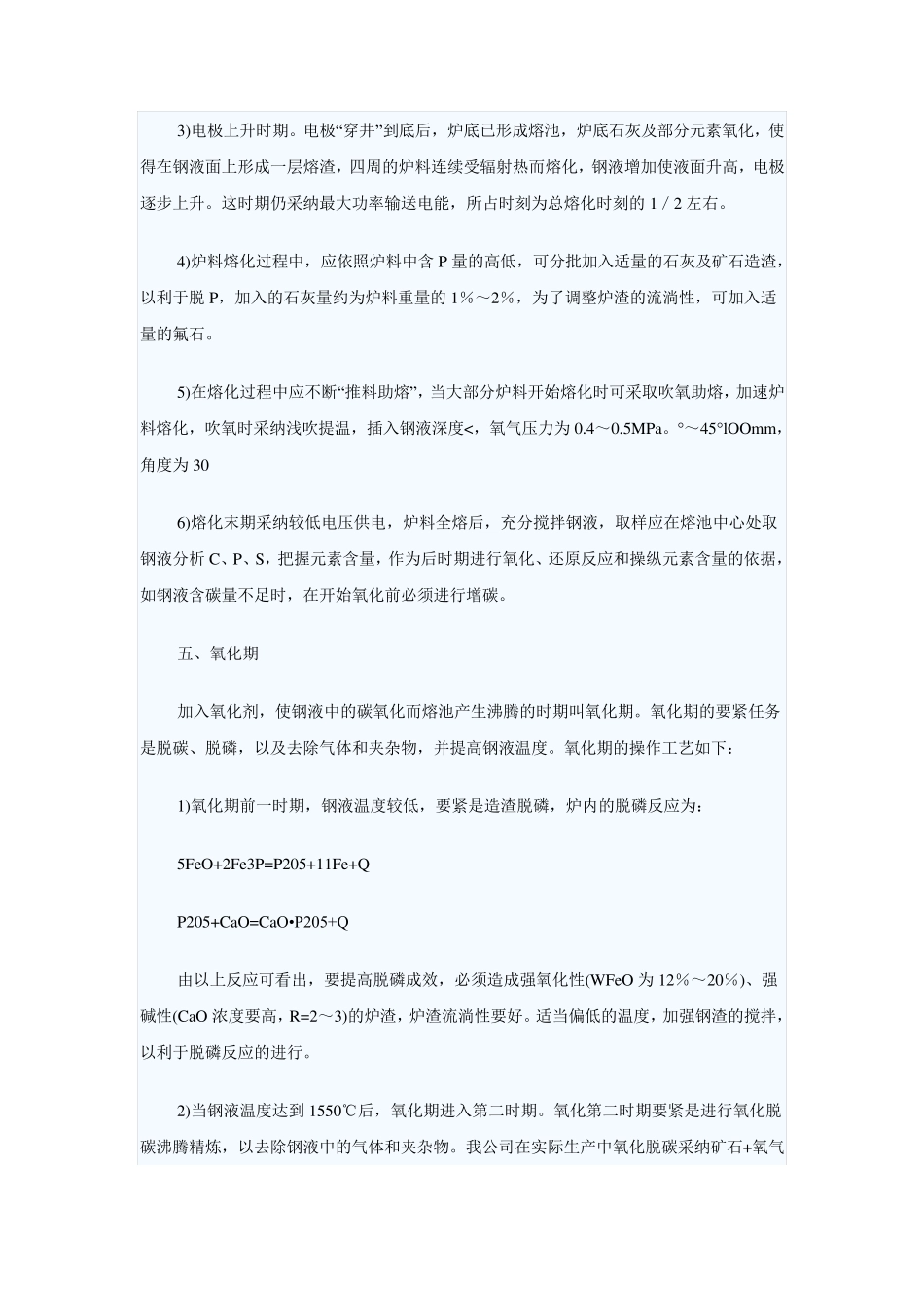 碱性电弧炉炼钢工艺流程_第3页