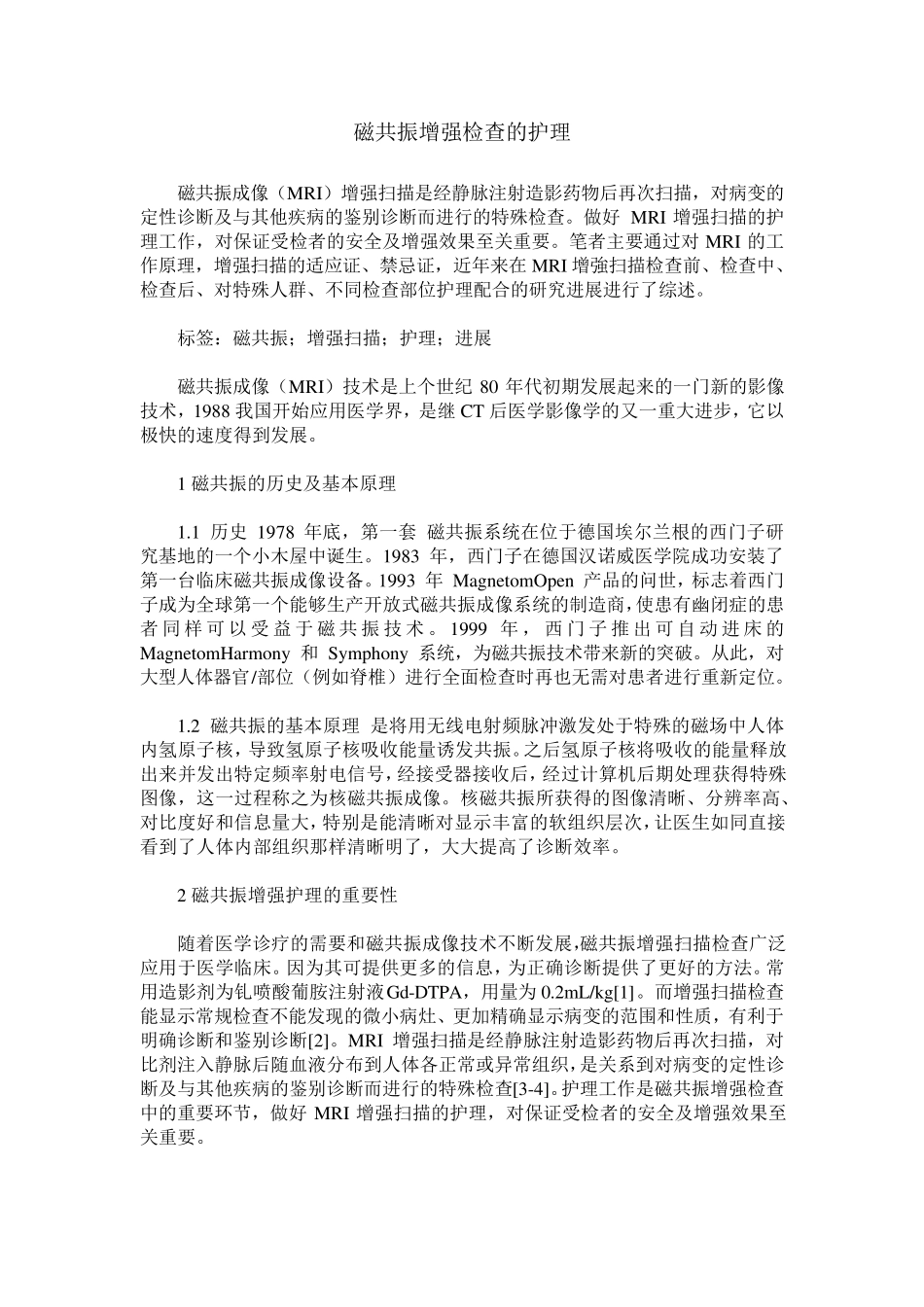 磁共振增强检查的护理_第1页