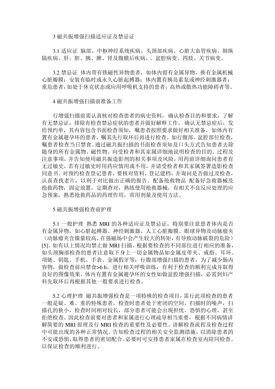 磁共振增强检查的护理_第2页