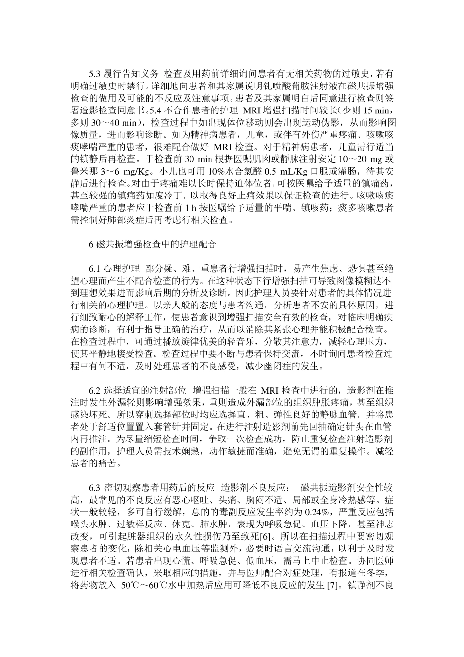 磁共振增强检查的护理_第3页