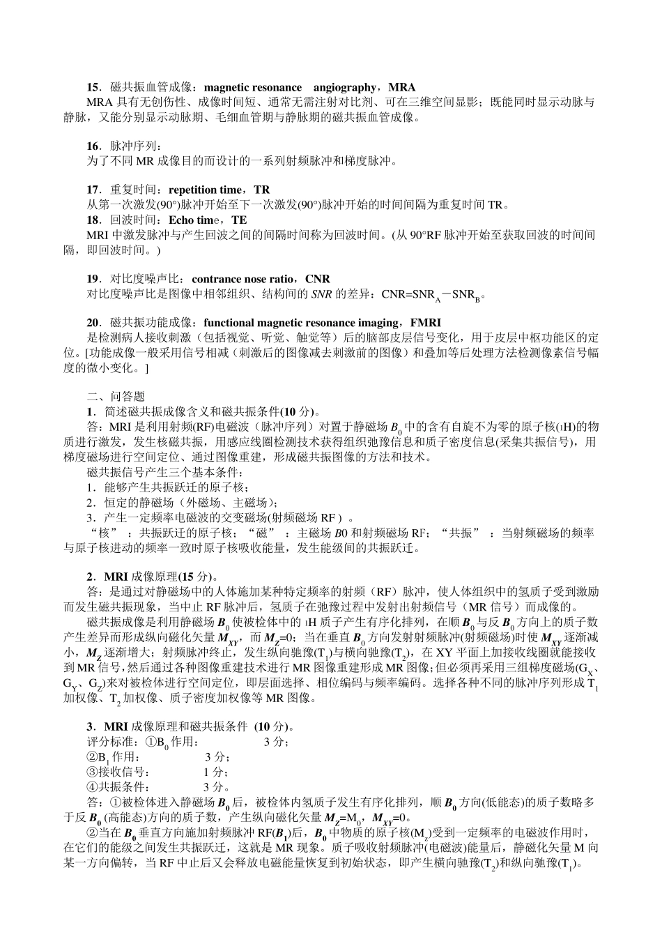 磁共振成像复习题_第2页