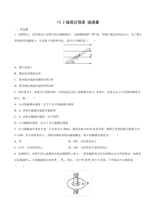 磁感应强度 磁通量