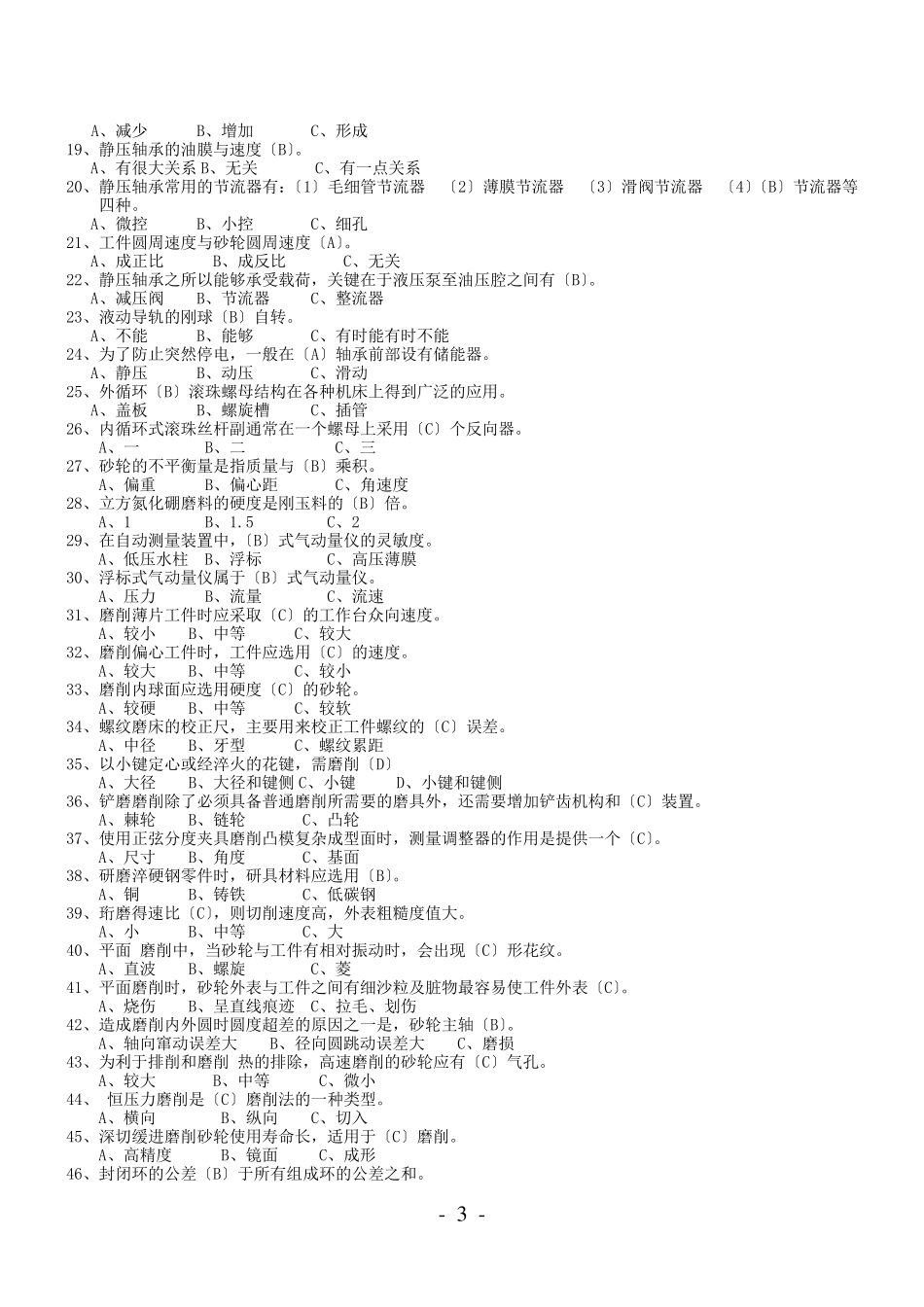 磨工高级技师理论试题_第3页