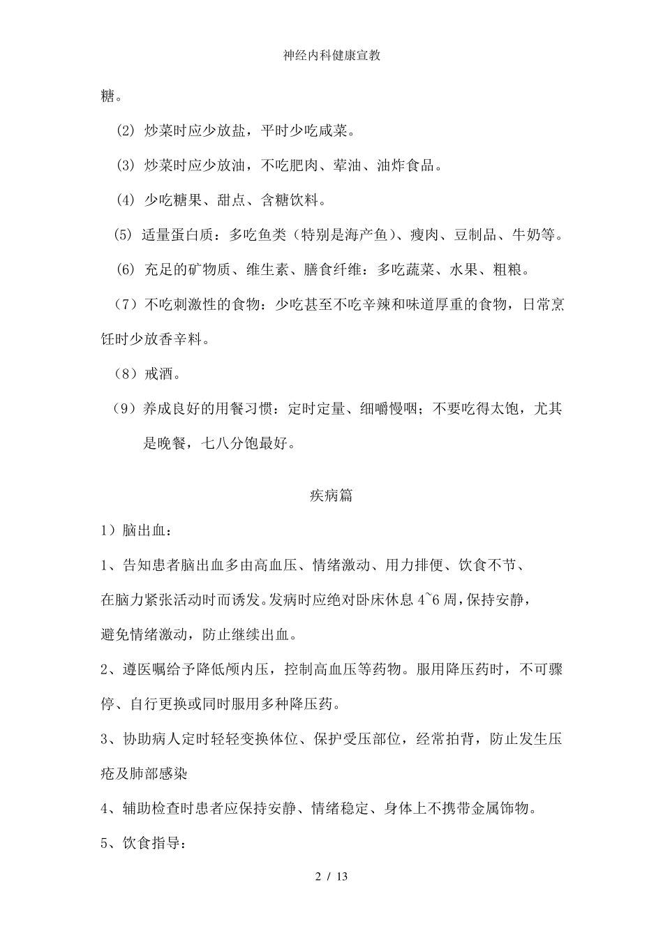 神经内科健康宣教_第2页