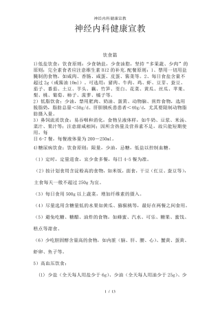 神经内科健康宣教
