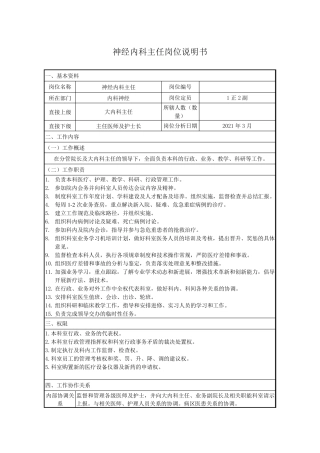神经内科岗位说明
