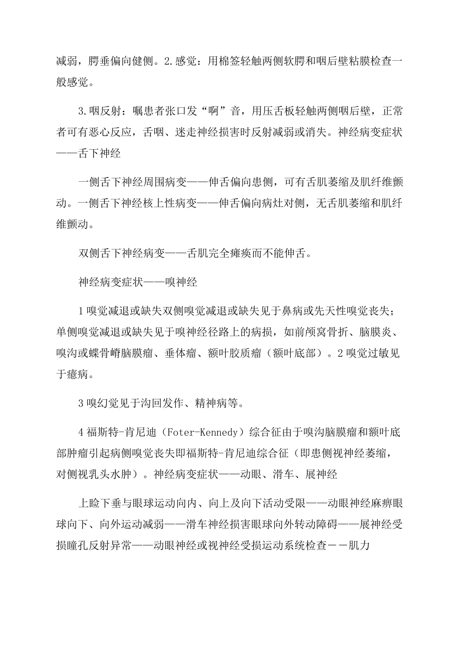神经内科查体_第2页