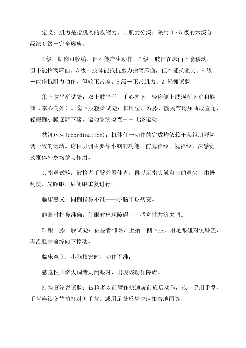 神经内科查体_第3页