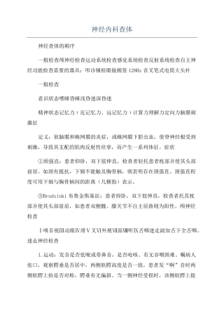 神经内科查体