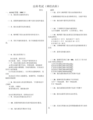 神经内科考试题(含答案)