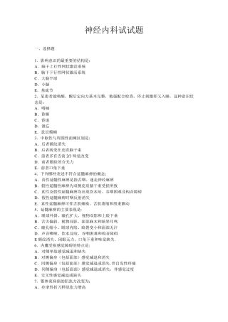 神经内科试题