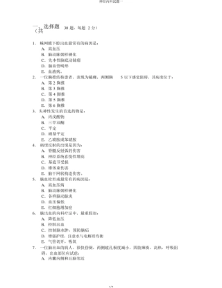 神经内科试题一