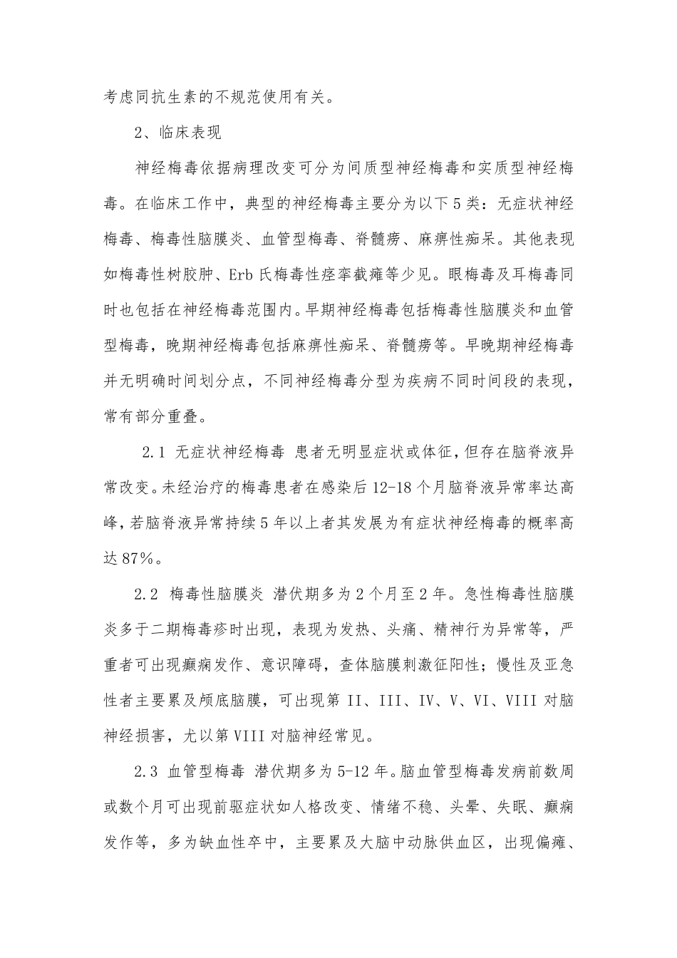 神经梅毒诊断_第2页