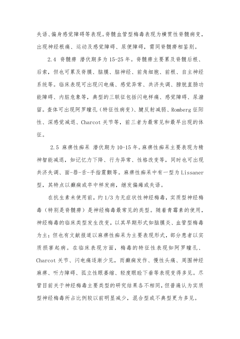神经梅毒诊断_第3页