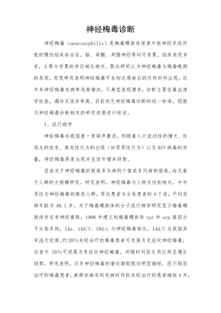 神经梅毒诊断