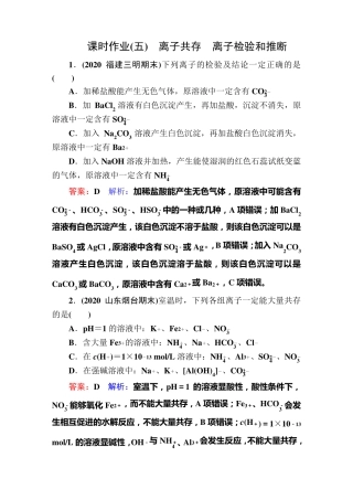 离子共存 离子检验和推断