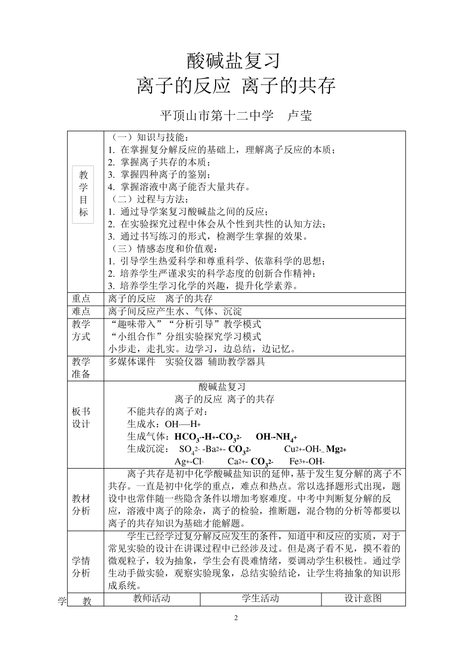 离子共存教案_第2页