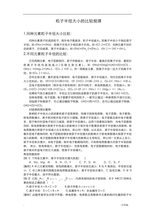 离子半径大小的比较规律