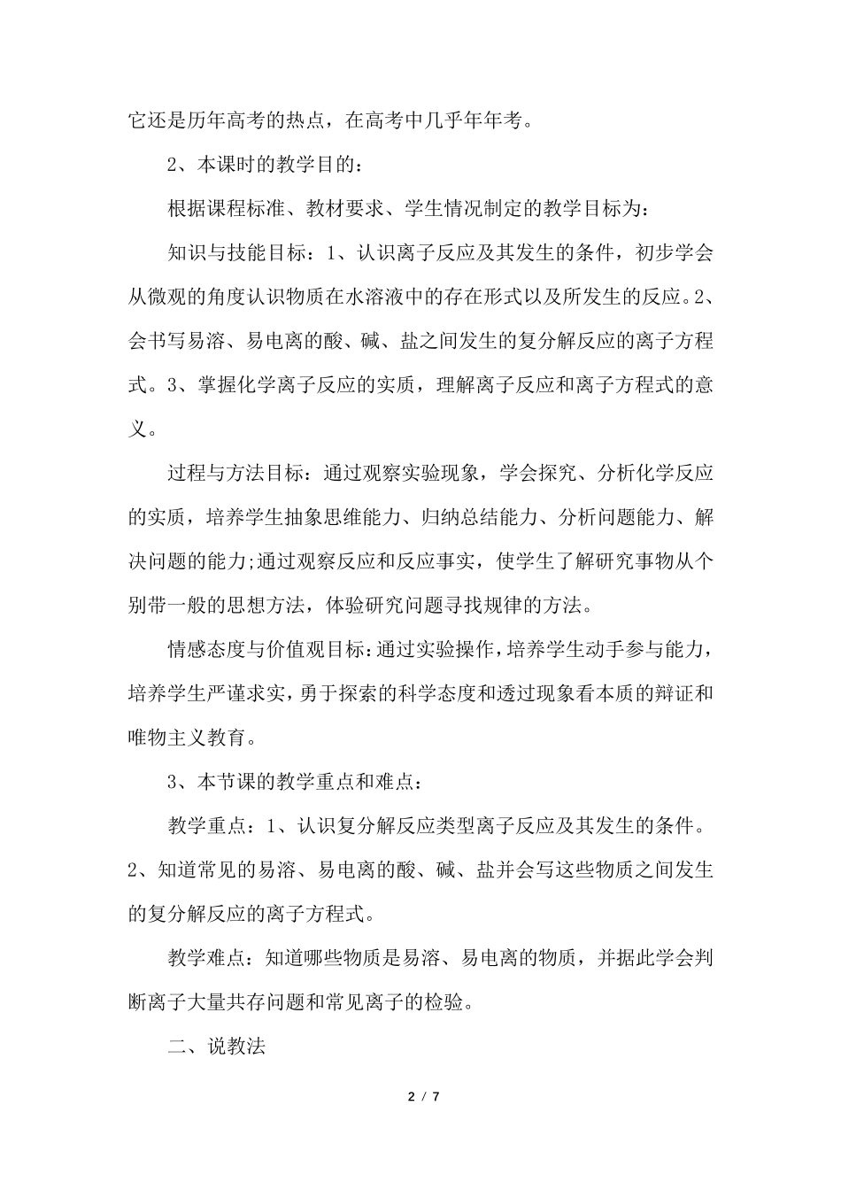 离子反应优秀说课稿_第2页
