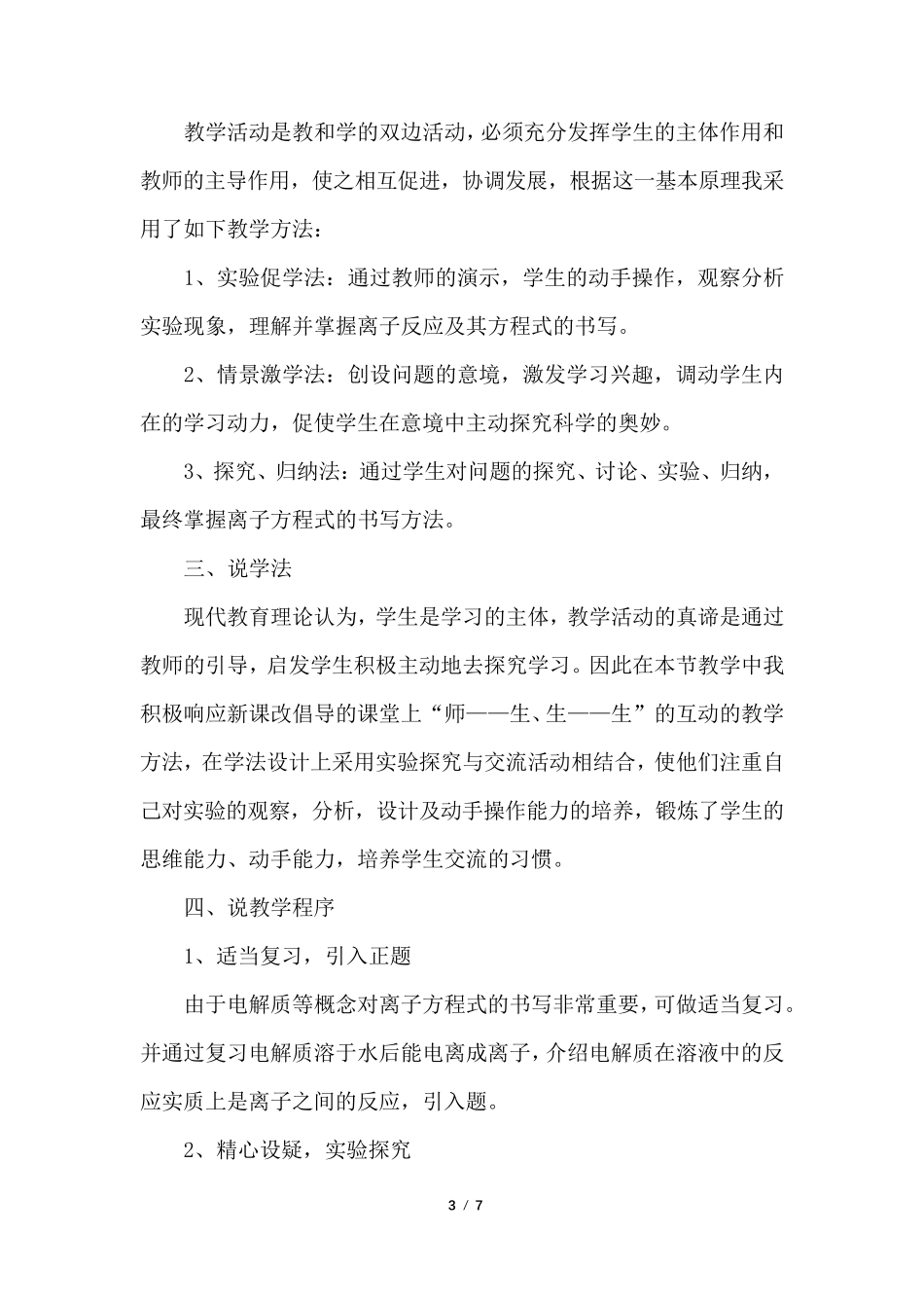 离子反应优秀说课稿_第3页