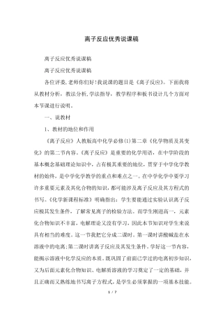 离子反应优秀说课稿