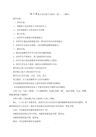 离子反应离子方程式