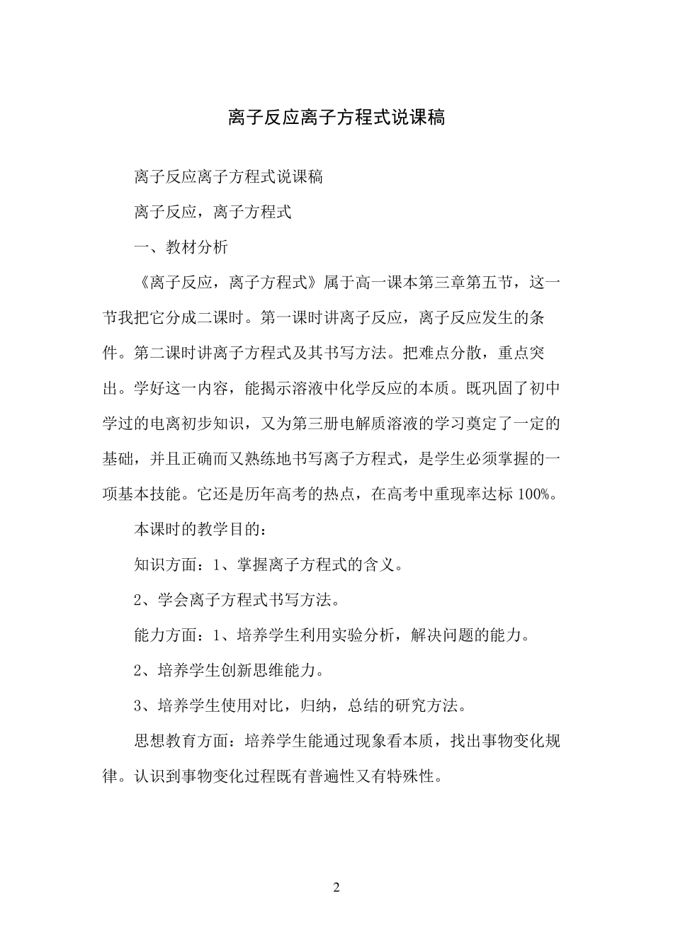 离子反应离子方程式说课稿_第2页