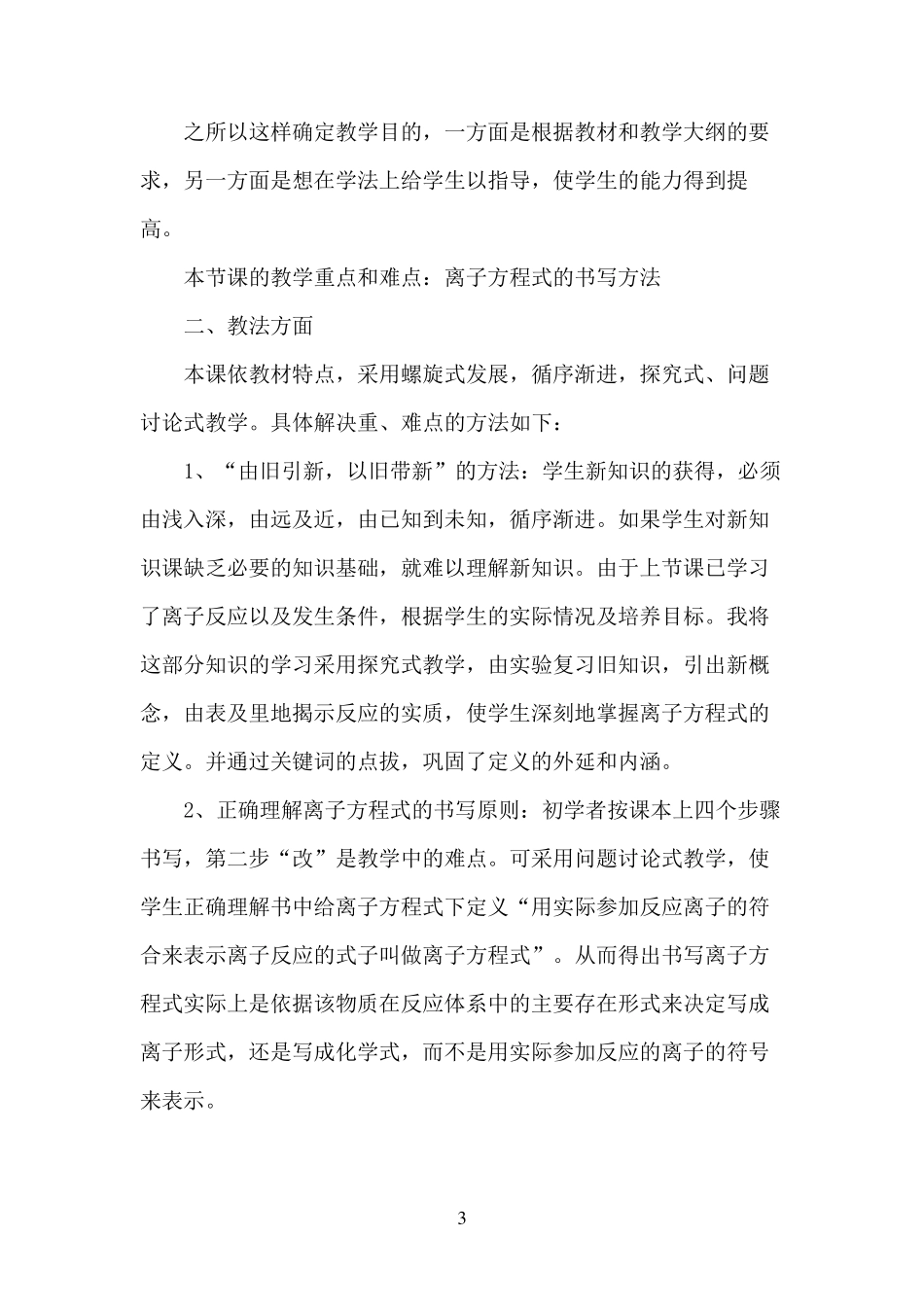 离子反应离子方程式说课稿_第3页
