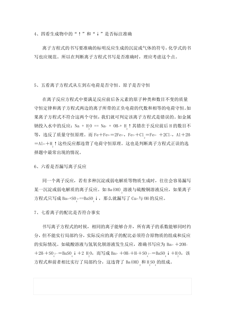 离子方程式正误判断_第2页