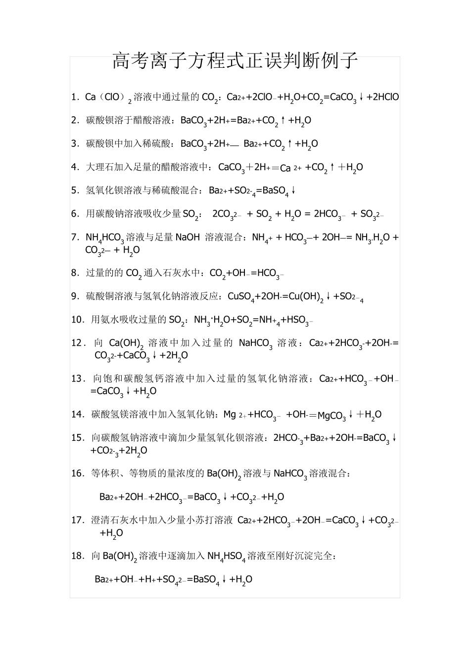 离子方程式正误判断_第3页