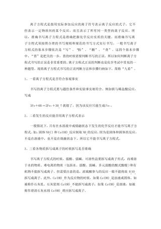 离子方程式正误判断