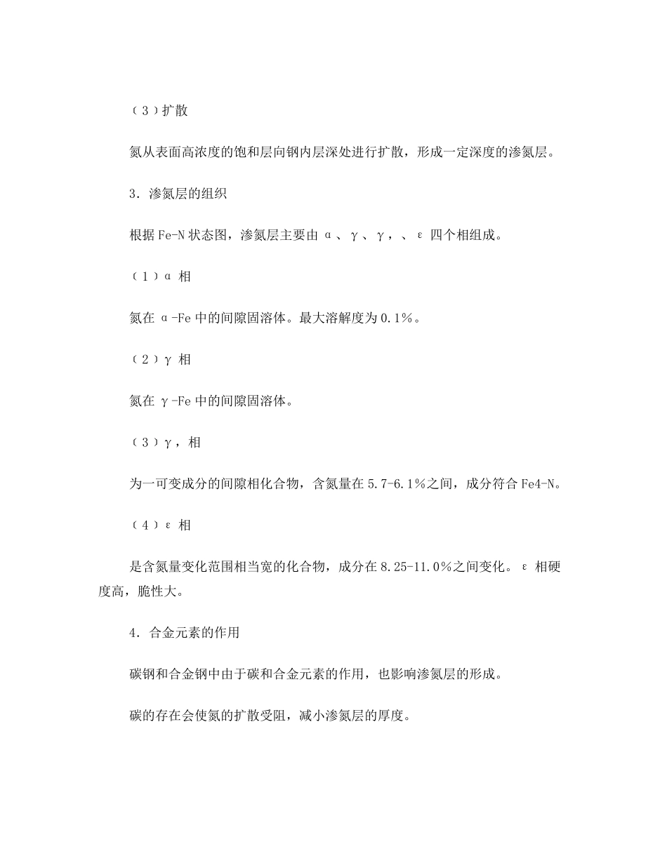 离子渗氮工艺原理_第2页