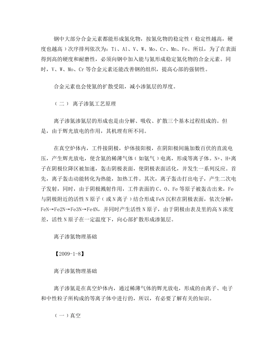 离子渗氮工艺原理_第3页