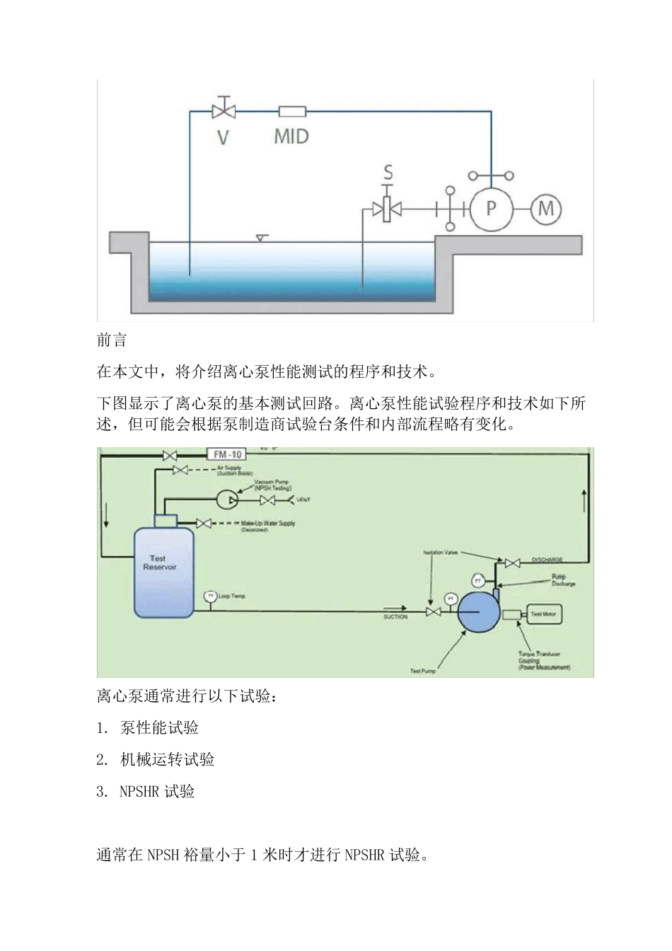 离心泵性能试验程序及技术_第1页