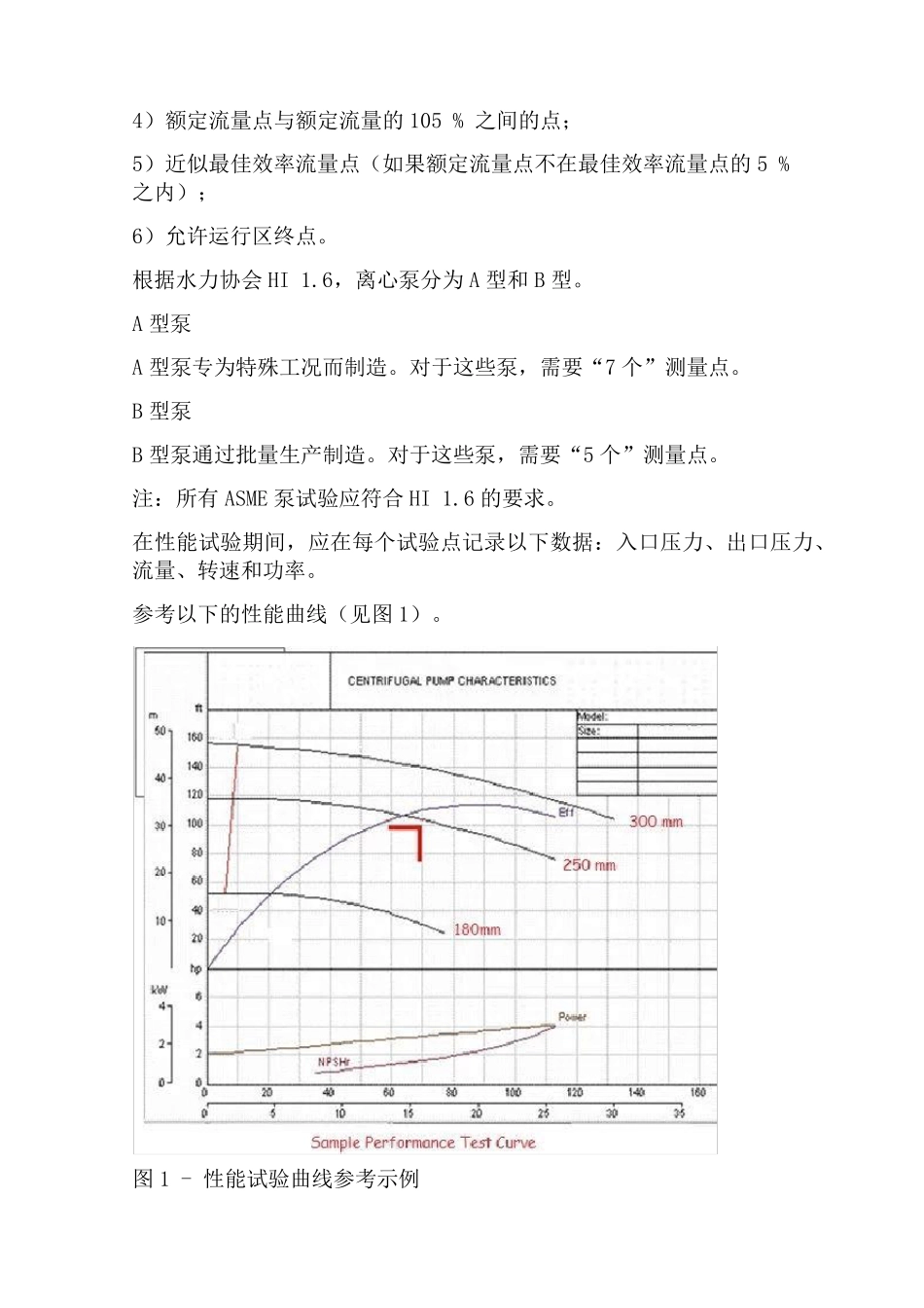 离心泵性能试验程序及技术_第3页