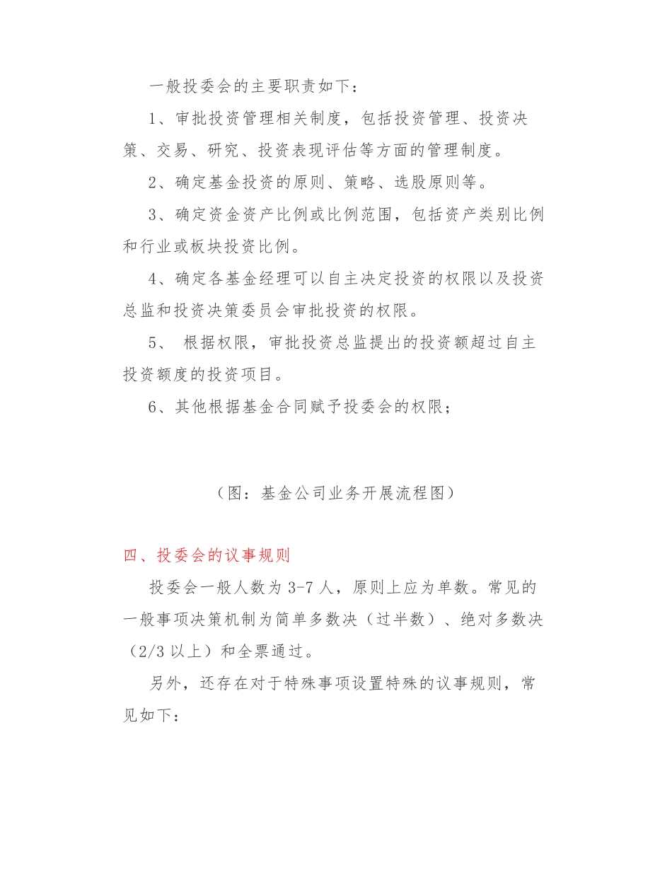 私募基金制度篇——投资决策委员会_第3页