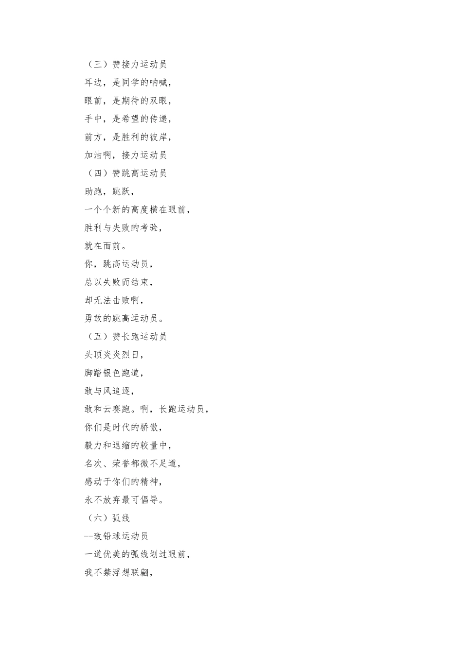 秋季运动会报道稿_第2页