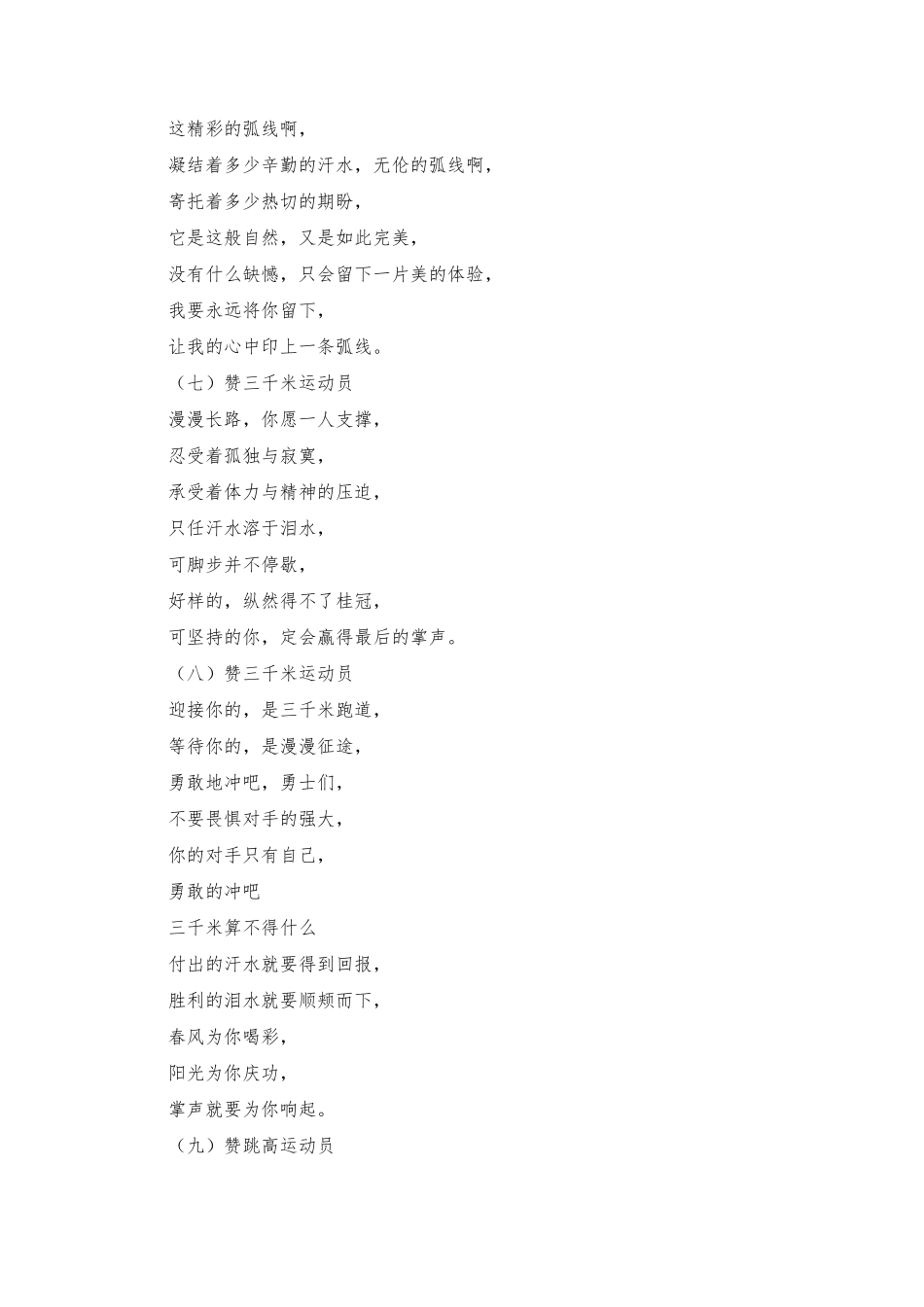 秋季运动会报道稿_第3页
