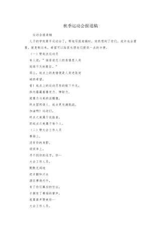 秋季运动会报道稿