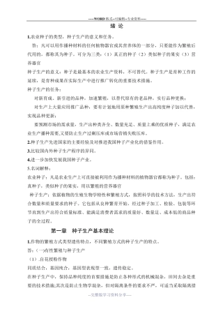 种子生产复习题