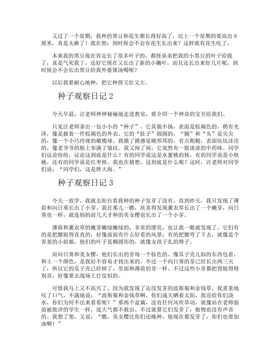 种子观察日记_第2页