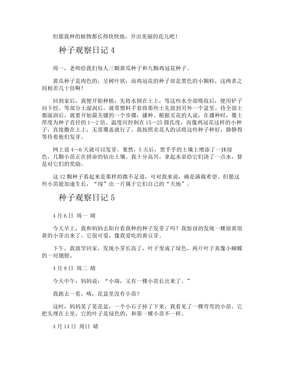 种子观察日记_第3页
