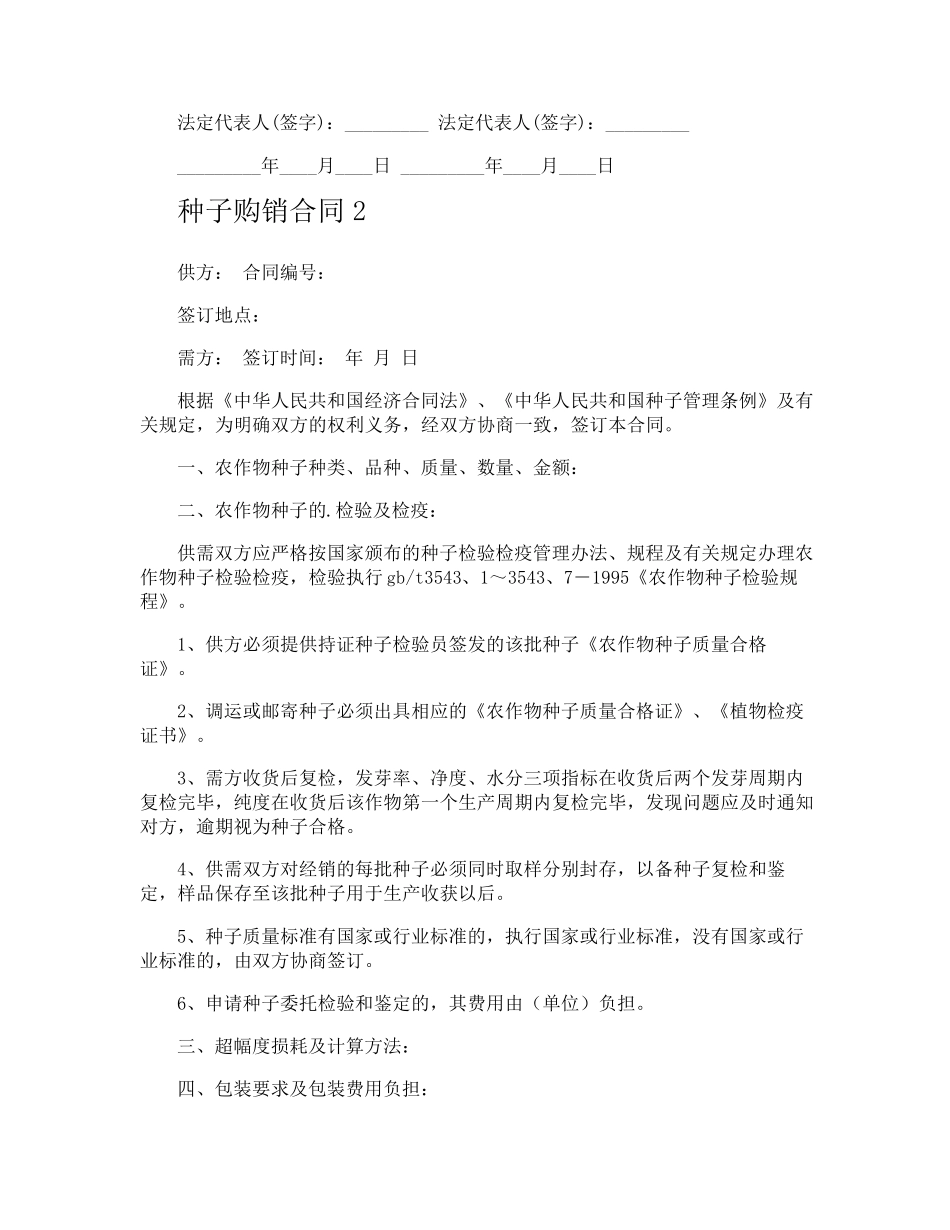种子购销合同_第2页