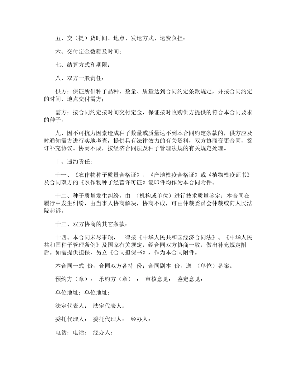 种子购销合同_第3页