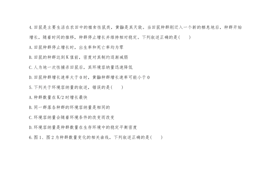 种群及其动态单元检测卷同步测试题_第3页