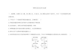 种群及其动态单元检测卷同步测试题